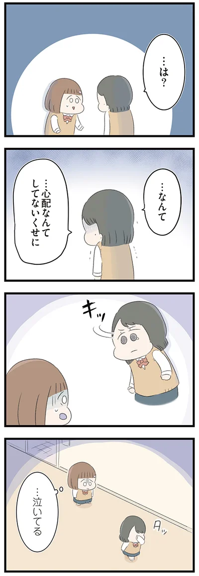 『あの頃世界のすべてだった学校と自分への呪いにさよならするまで』より