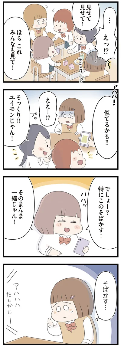『あの頃世界のすべてだった学校と自分への呪いにさよならするまで』より