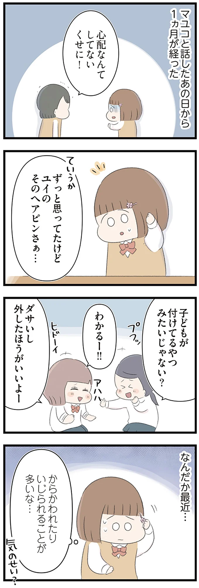 『あの頃世界のすべてだった学校と自分への呪いにさよならするまで』より