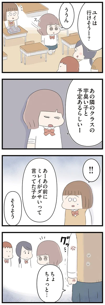 『あの頃世界のすべてだった学校と自分への呪いにさよならするまで』より