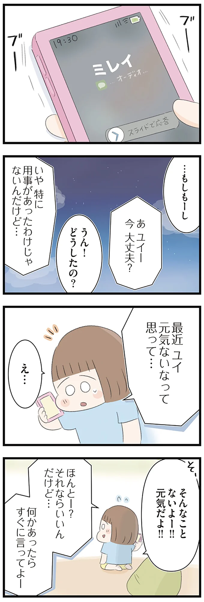 『あの頃世界のすべてだった学校と自分への呪いにさよならするまで』より
