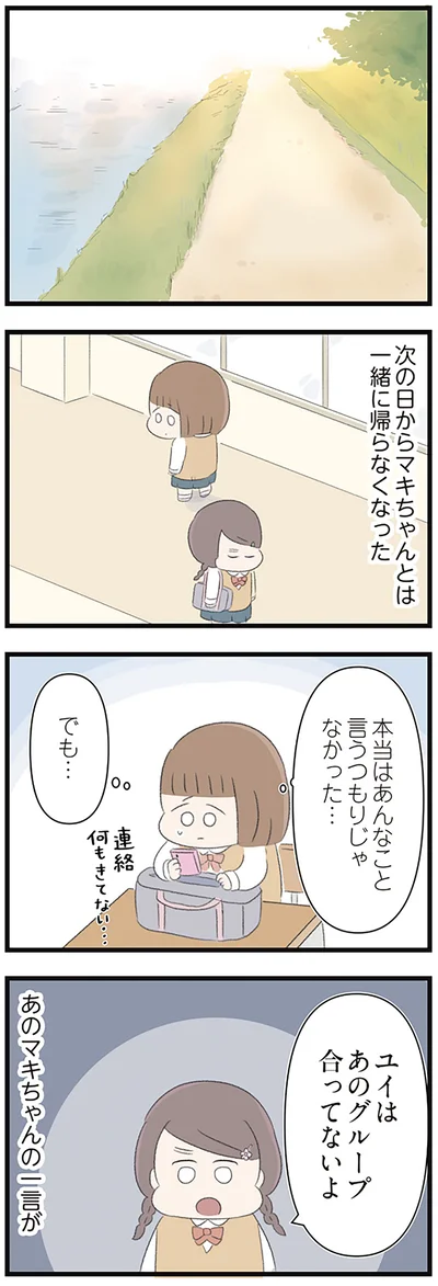 『あの頃世界のすべてだった学校と自分への呪いにさよならするまで』より