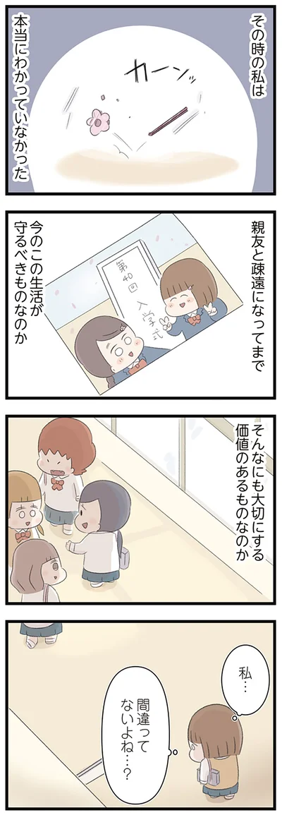 『あの頃世界のすべてだった学校と自分への呪いにさよならするまで』より