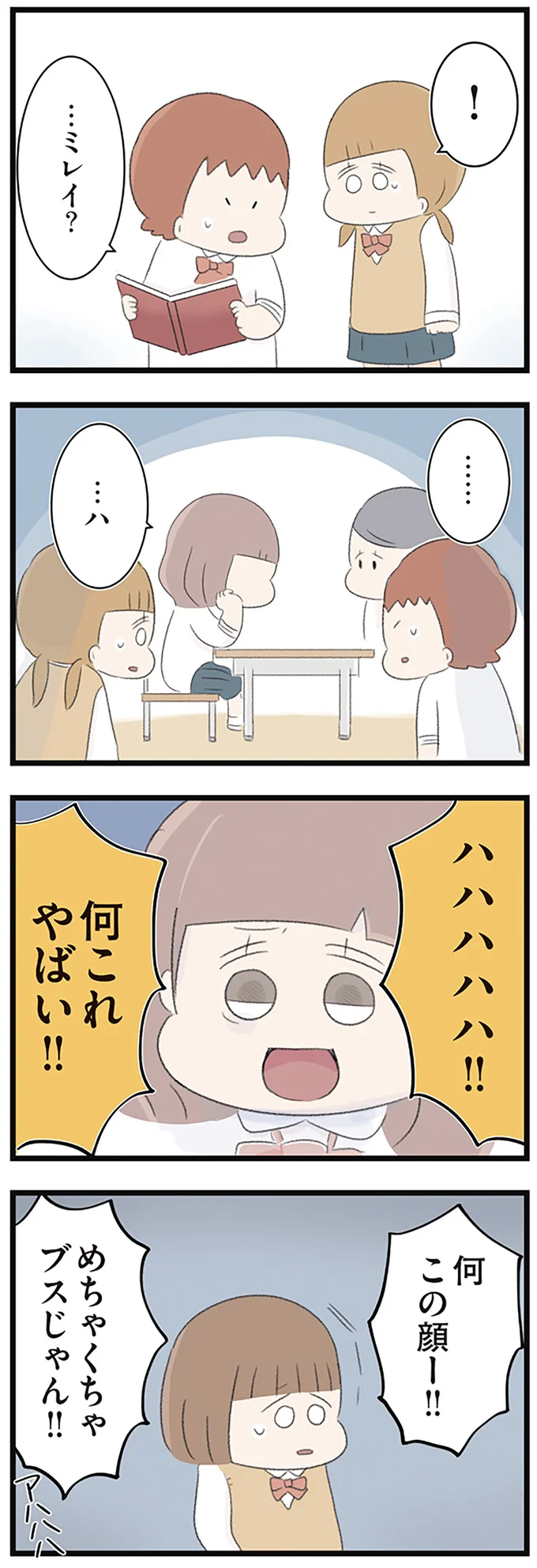 『あの頃世界のすべてだった学校と自分への呪いにさよならするまで』より