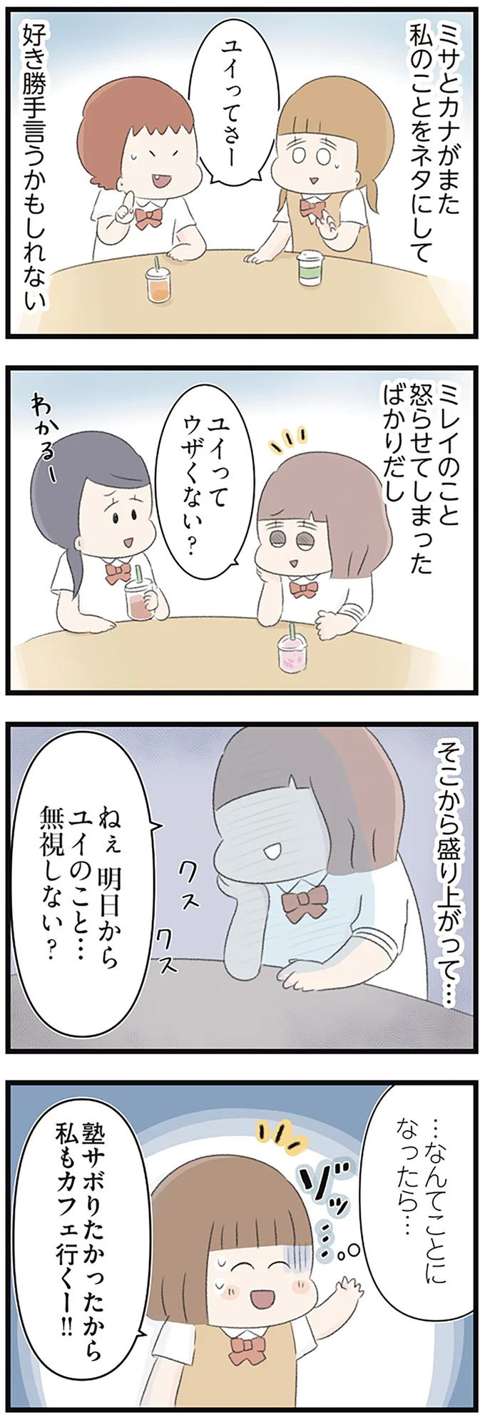 『あの頃世界のすべてだった学校と自分への呪いにさよならするまで』より