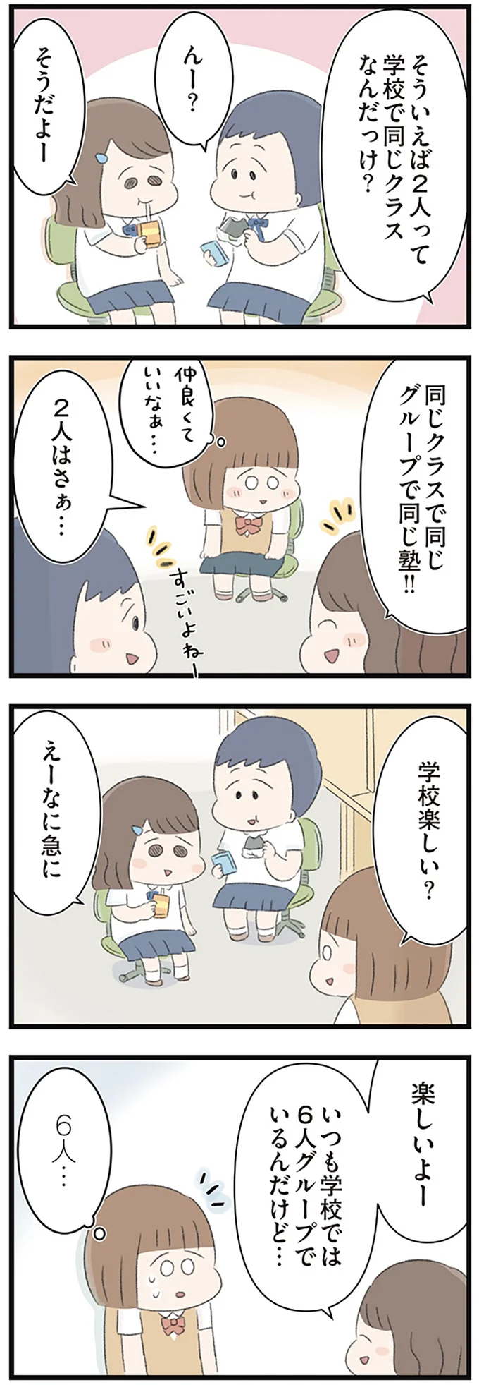 『あの頃世界のすべてだった学校と自分への呪いにさよならするまで』より