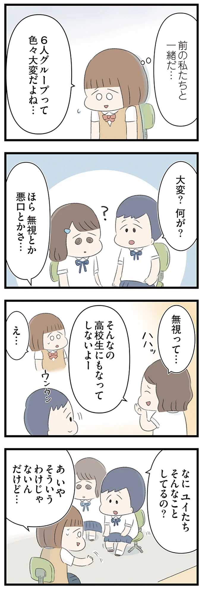 『あの頃世界のすべてだった学校と自分への呪いにさよならするまで』より