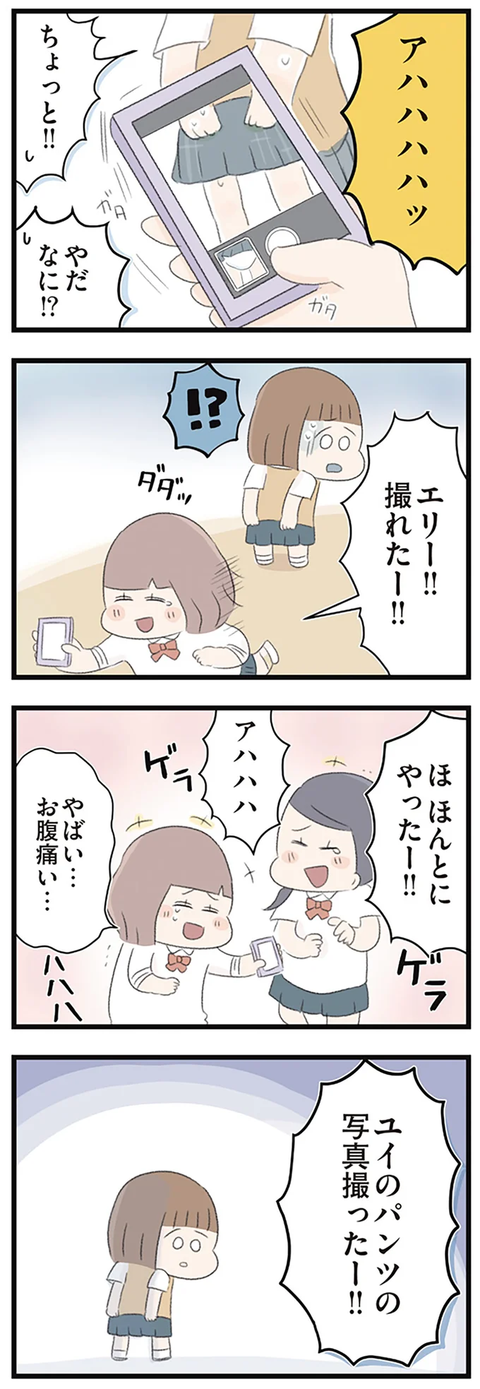 『あの頃世界のすべてだった学校と自分への呪いにさよならするまで』より
