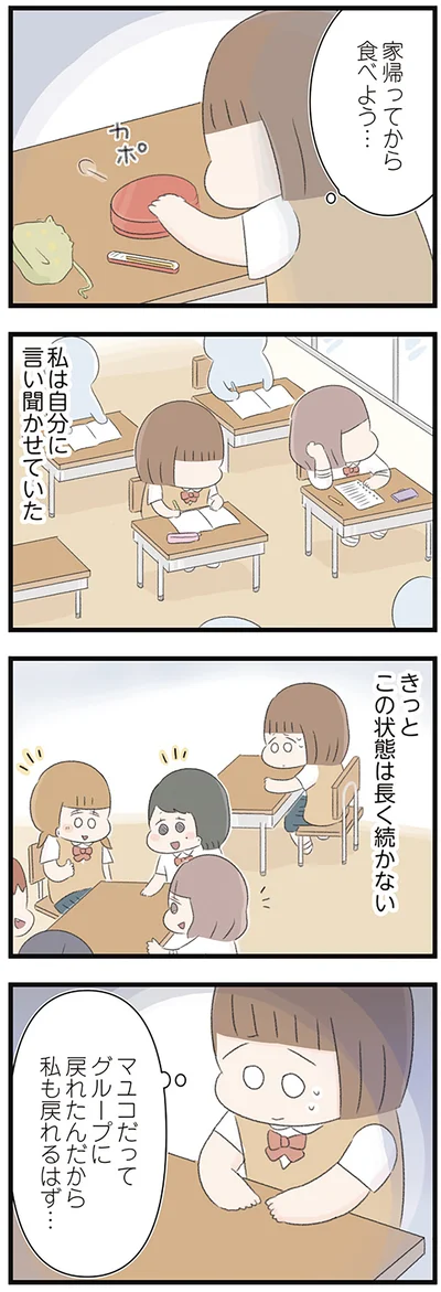 『あの頃世界のすべてだった学校と自分への呪いにさよならするまで』より