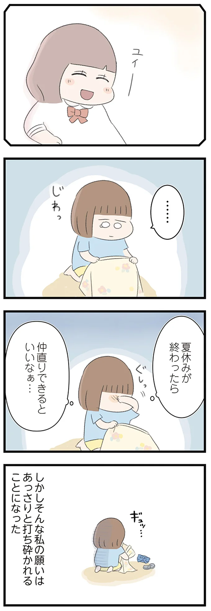 『あの頃世界のすべてだった学校と自分への呪いにさよならするまで』より