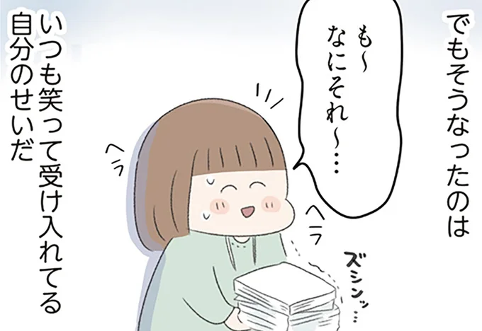 いつも笑って受け入れてる自分のせいだ