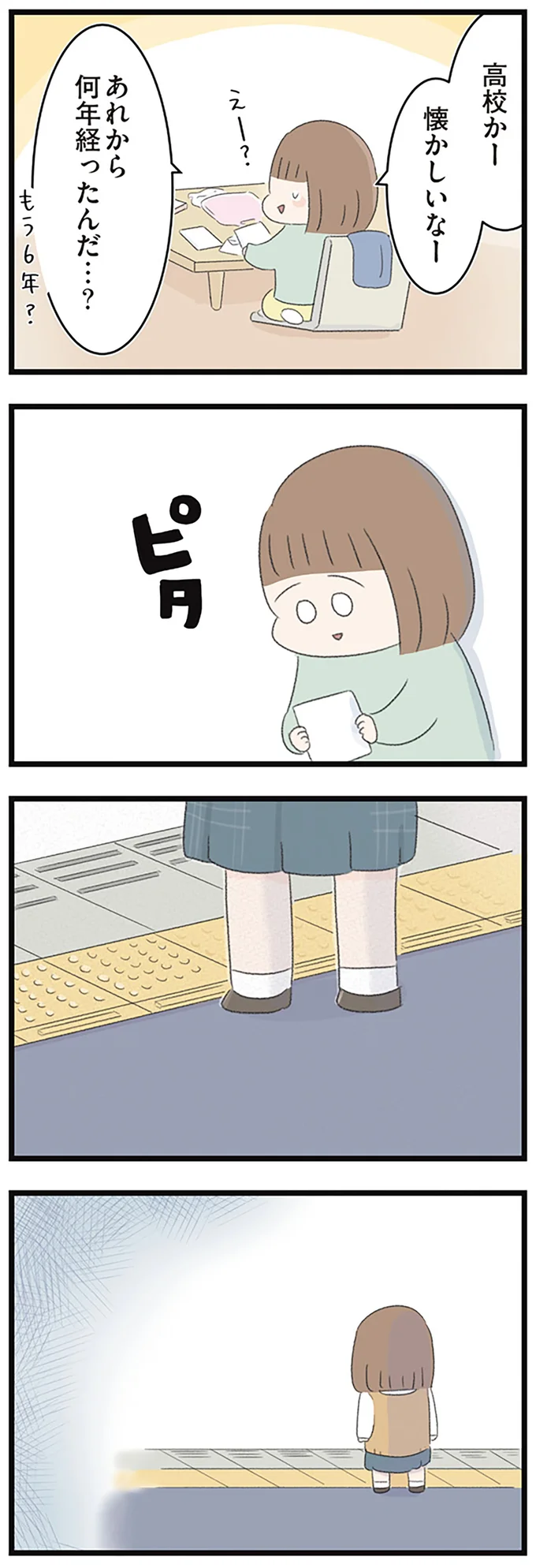 あれから何年経ったんだ…?