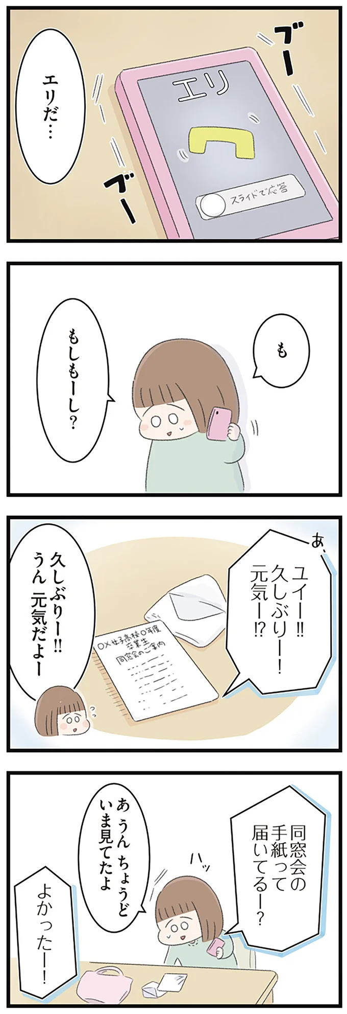 同窓会の手紙って届いてるー?
