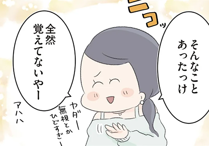 全然覚えてないやー
