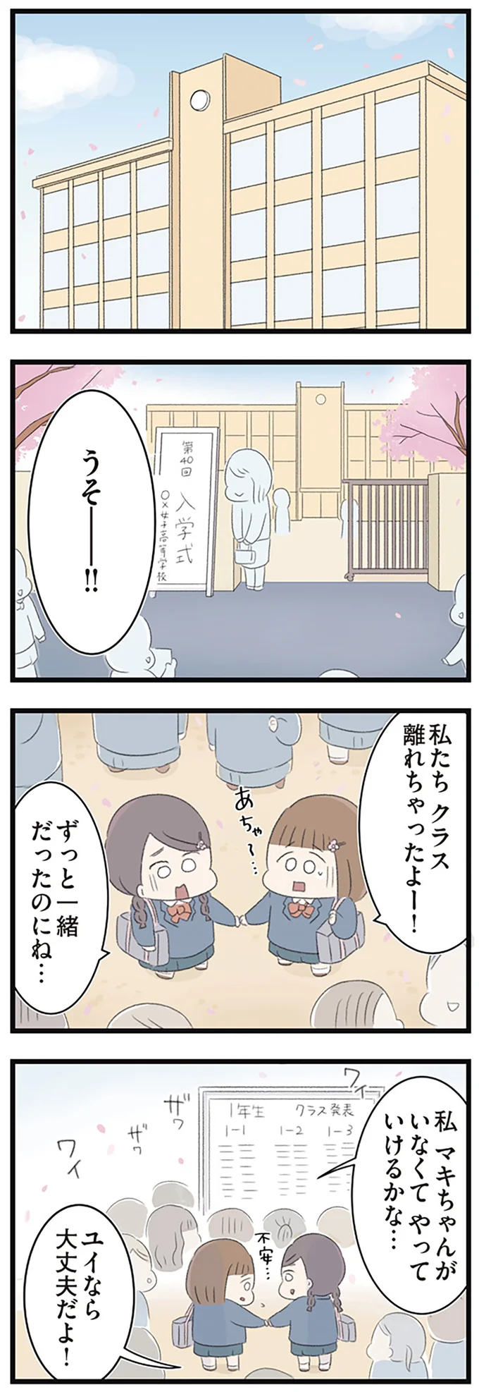 私たちクラス離れちゃったよー！
