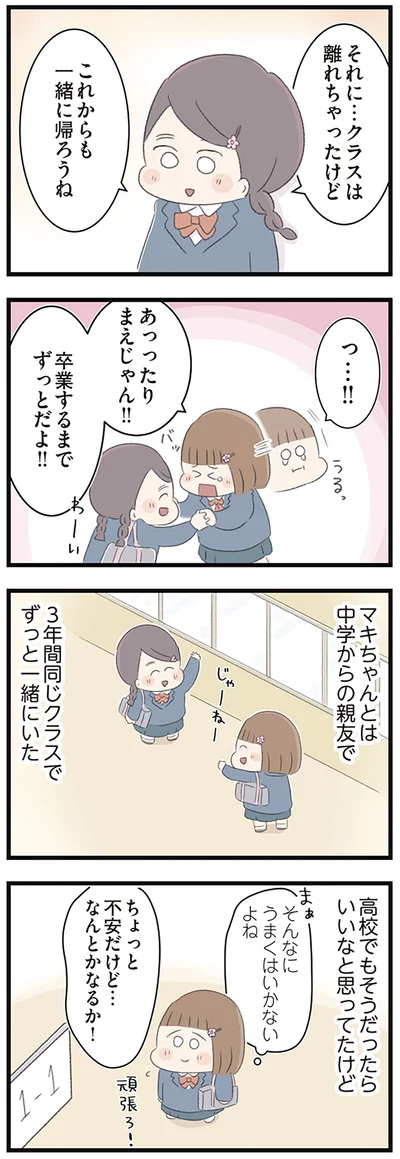 ちょっと不安だけど…なんとかなるか！