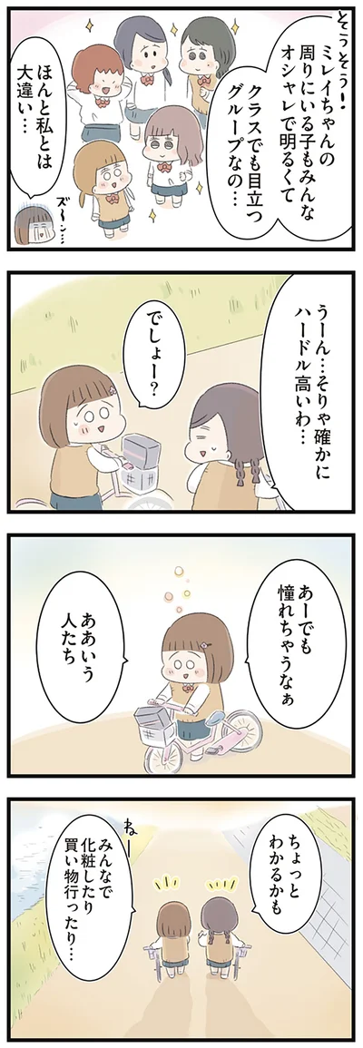 あーでも憧れちゃうなぁ　ああいう人たち