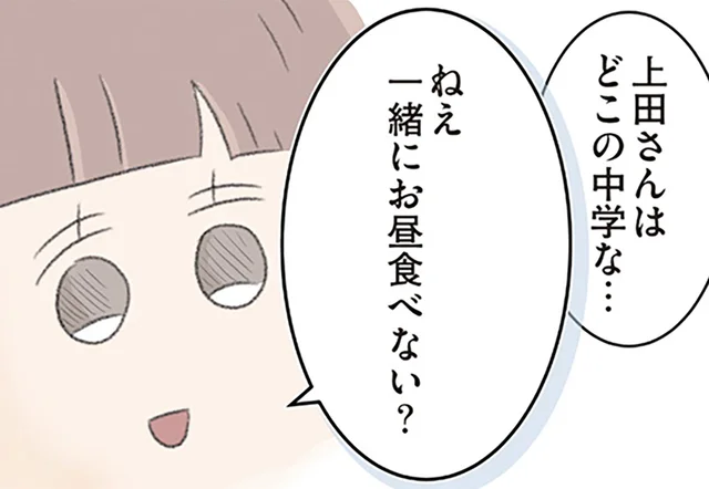 隣の席のギャルから突然ランチのお誘い。そこから始まった高校時代の新しい交流