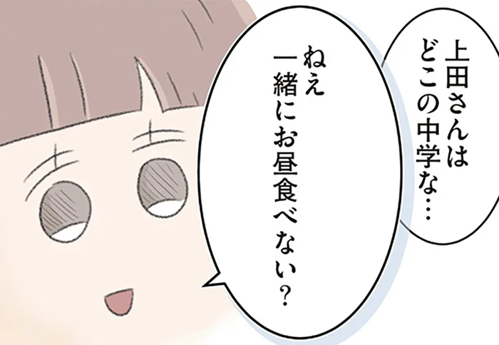 隣の席のギャルから突然ランチのお誘い。そこから始まった高校時代の新しい交流