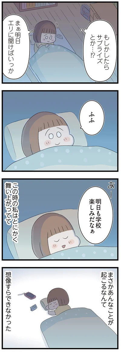 明日も学校楽しみだなぁ