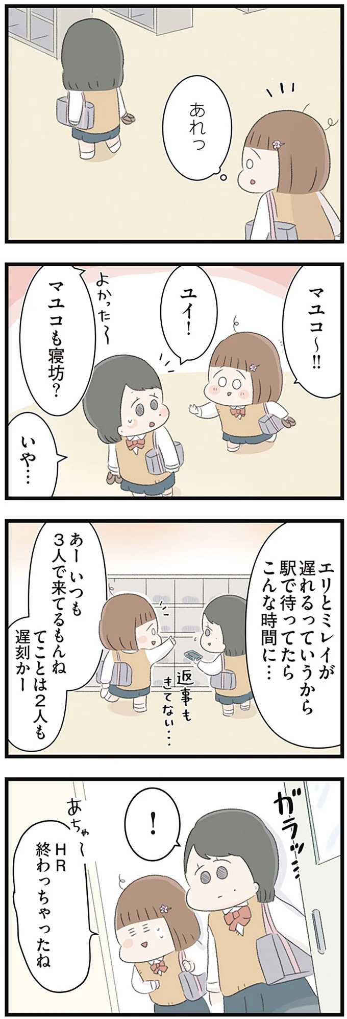 いつも3人で来てるもんね