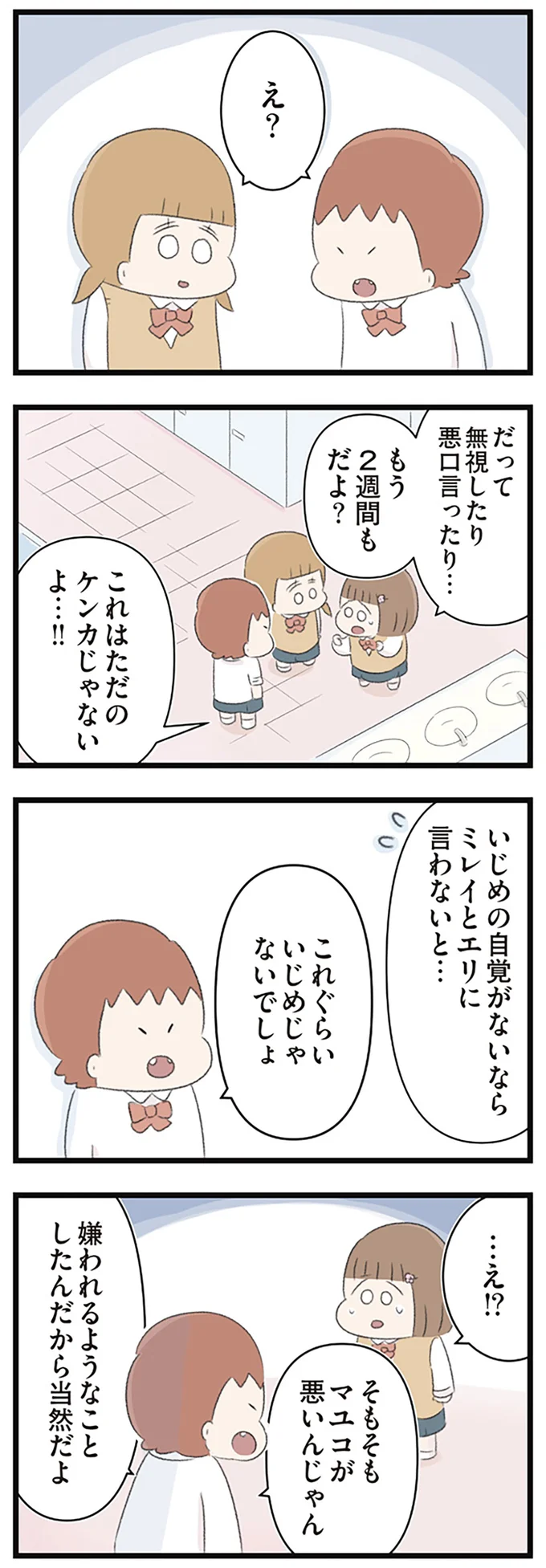 これぐらい いじめじゃないでしょ