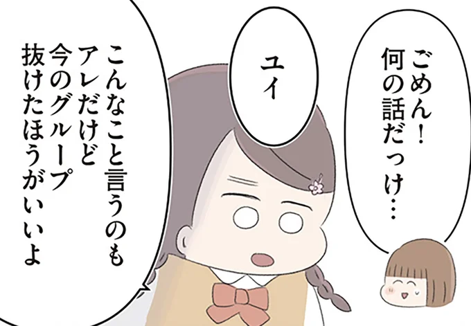 今のグループ抜けた方がいいよ