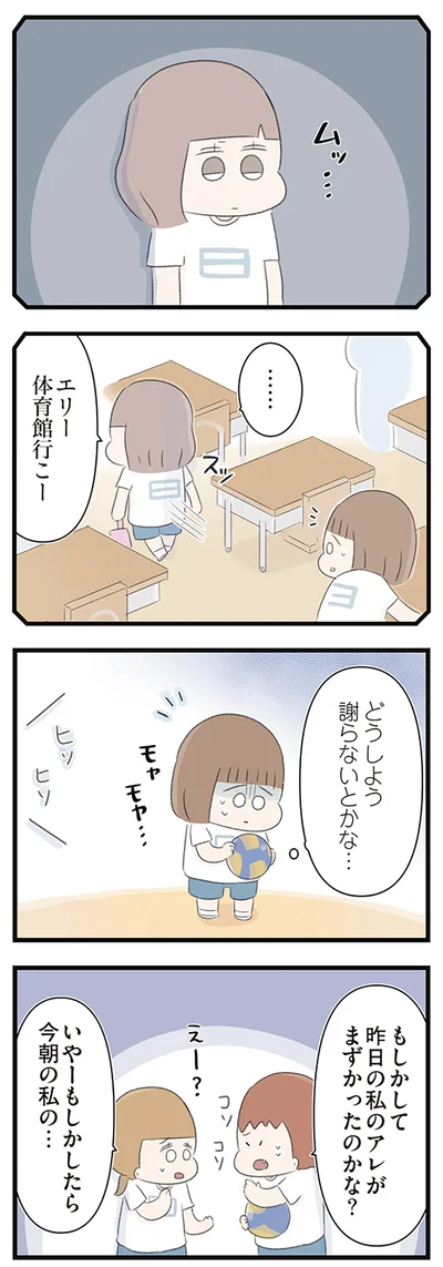 どうしよう　謝らないとかな…
