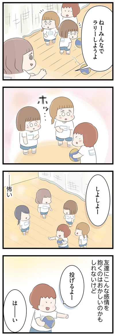 ねー　みんなでラリーしようよ
