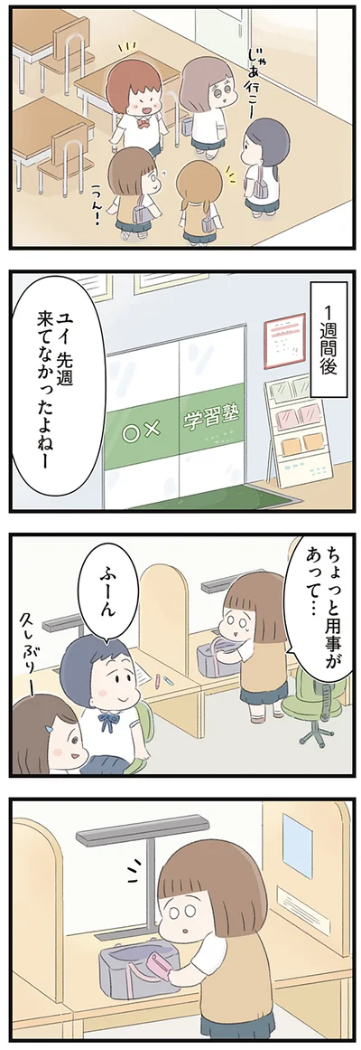 ちょっと用事があって…