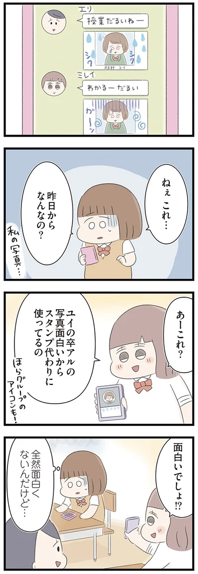 ねぇこれ…昨日からなんなの？