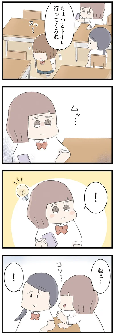 ちょっとトイレ行ってくるね