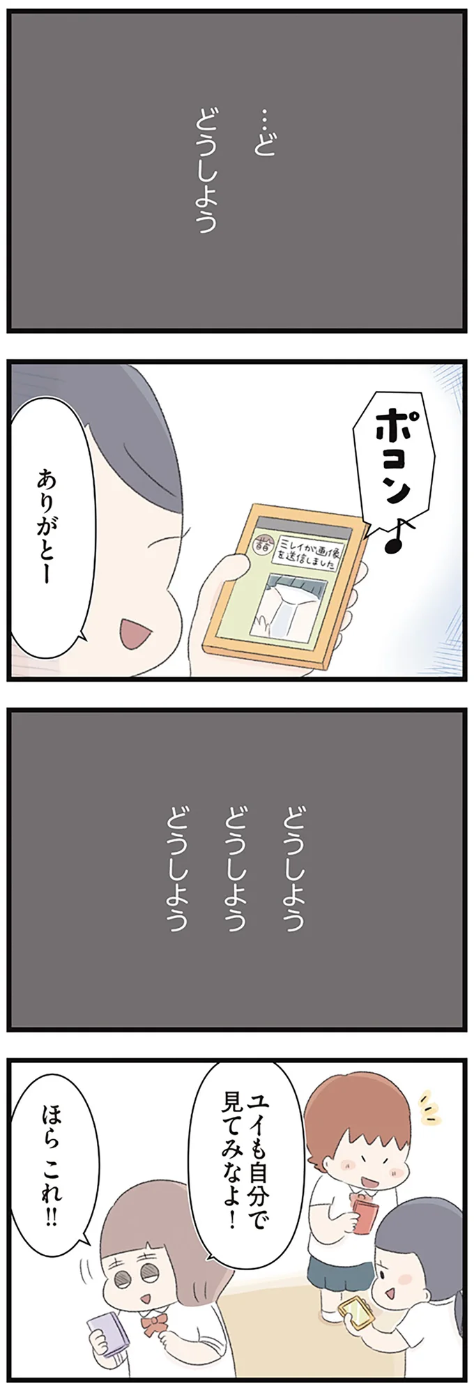 どうしよう どうしよう どうしよう