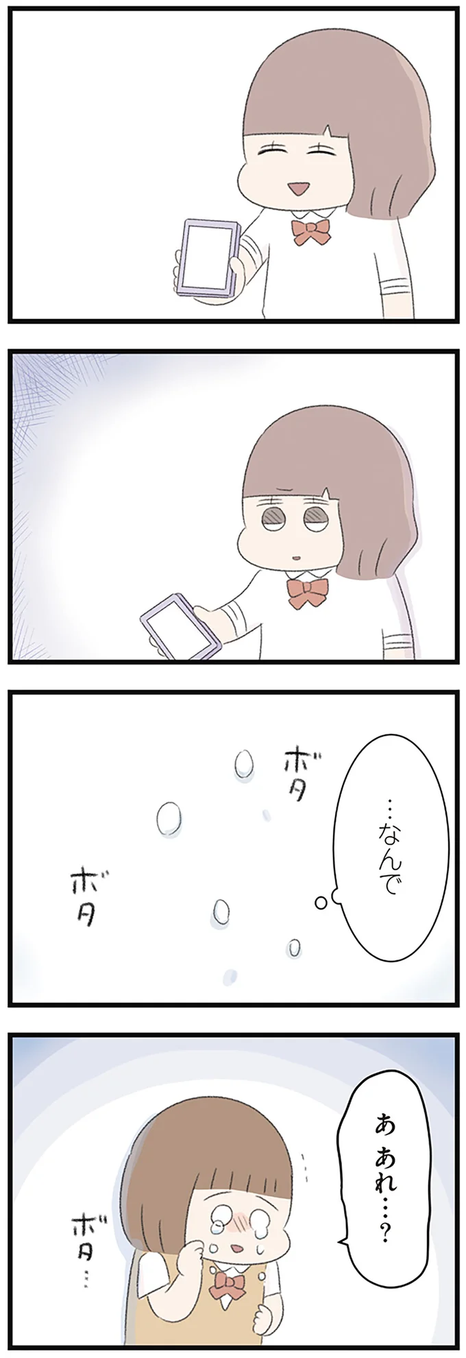 あ　あれ…？
