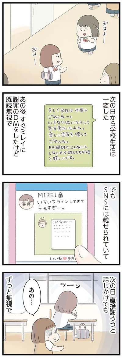 次の日から学校生活は一変した