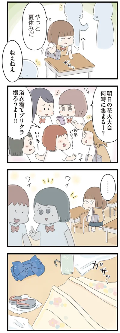 やっと夏休みだ
