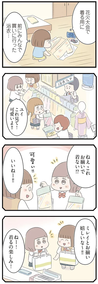 ねえ　これお揃いで着ない！？