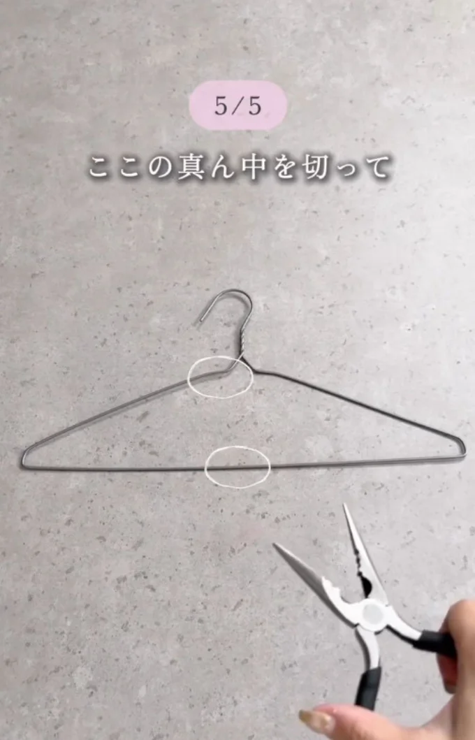 下側中央とフックの付け根部分をカット▶カットしたら…（⇒次へ）