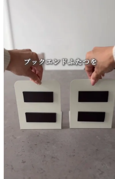 ブックエンドに強力マグネットを付ける▶洗濯機に…（⇒次へ）