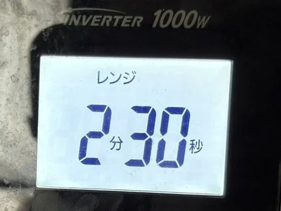 加熱時間は2分30秒（▶次へ）