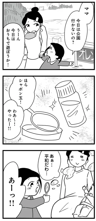『もしかして、近所のあの子は放置子』より