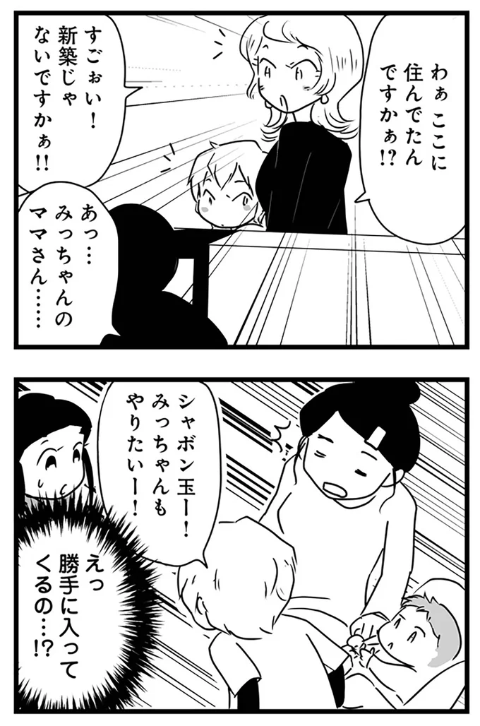 『もしかして、近所のあの子は放置子』より