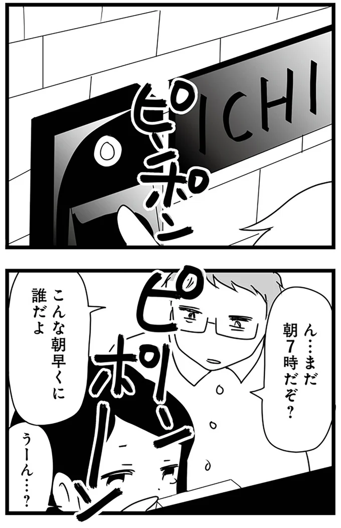 『もしかして、近所のあの子は放置子』より