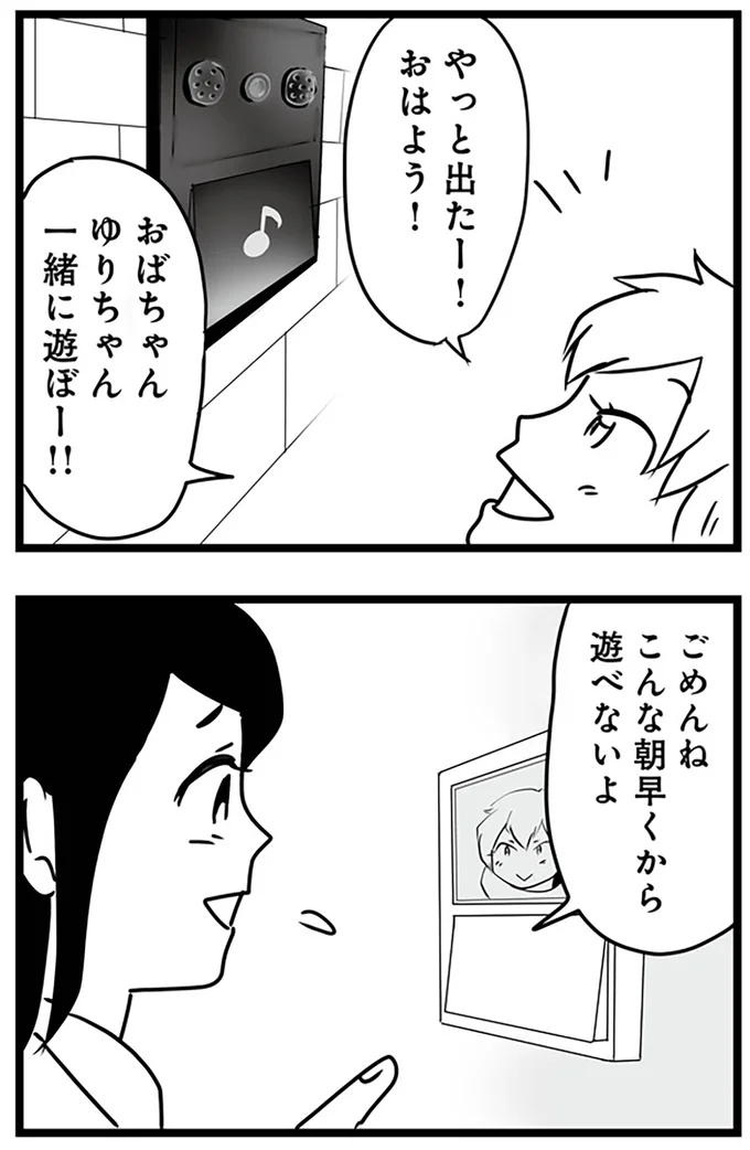 『もしかして、近所のあの子は放置子』より