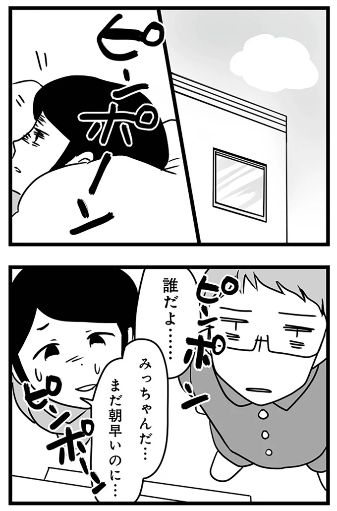 『もしかして、近所のあの子は放置子』より
