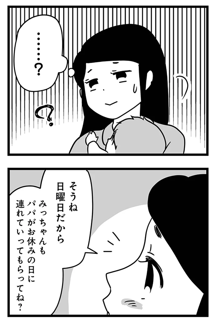 『もしかして、近所のあの子は放置子』より