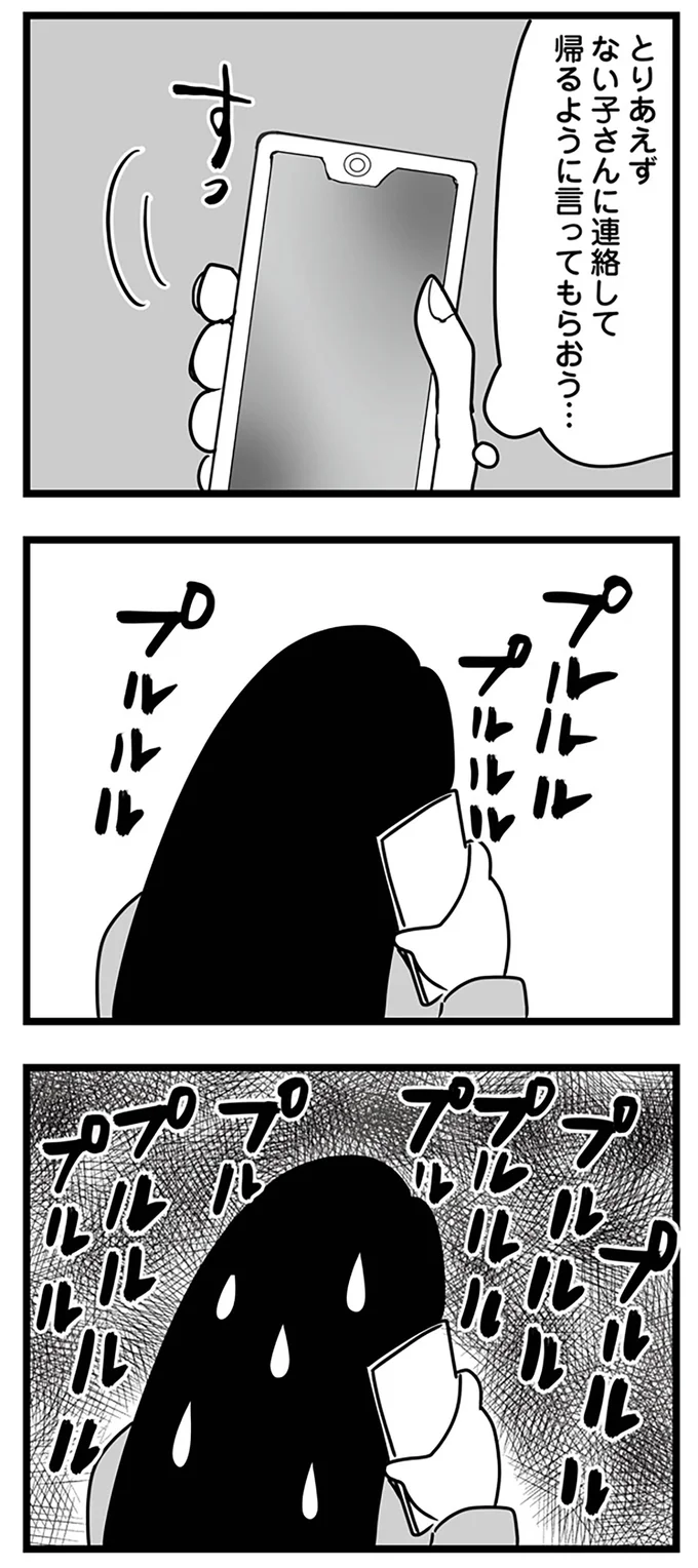 『もしかして、近所のあの子は放置子』より