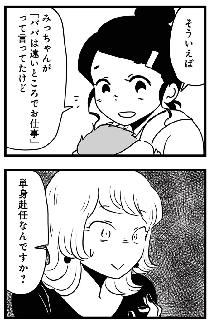 『もしかして、近所のあの子は放置子』より