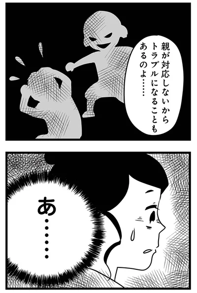 『もしかして、近所のあの子は放置子』より