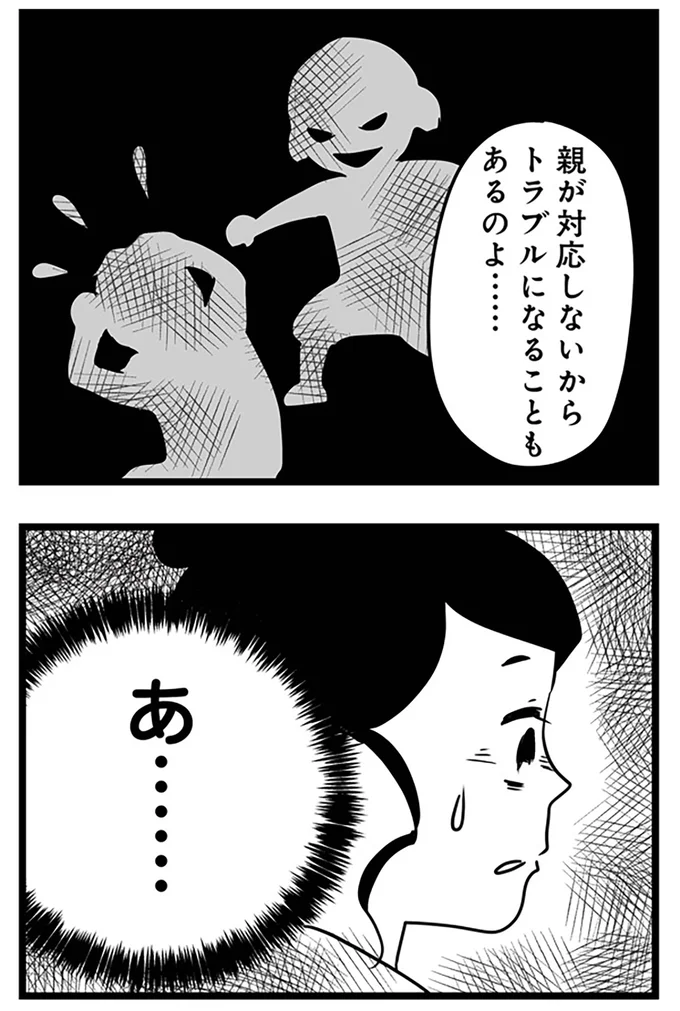 『もしかして、近所のあの子は放置子』より